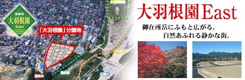 大羽根園East　イメージ【三重県菰野町の土地情報】